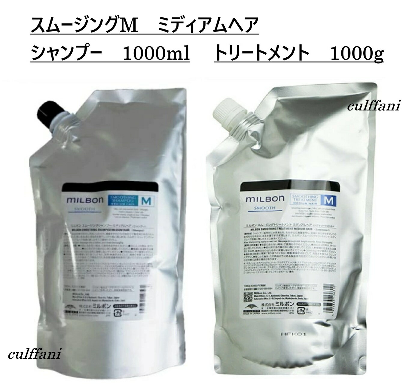 Rakuten - 【セット売り】 スムージング シャンプー M 1000ml & トリートメントM 1000g リフィル ミディアムヘア グローバル ミルボン 詰め替え用 スムース GLOBAL MILBON ヘアケア 正規品