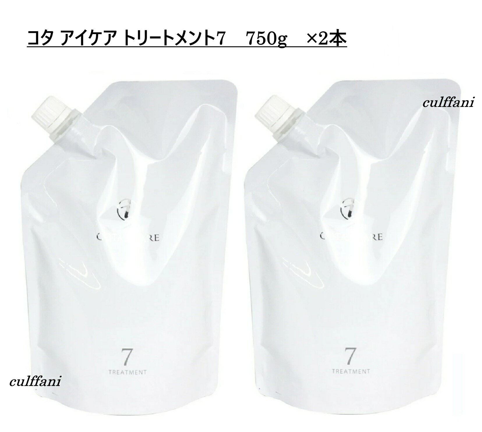 【2本セット売り】 コタ アイ ケア トリートメント 7 750g ×2 リフィル 詰め替え用 ヘアケア コタ アイケア トリートメント 7 750mL COTA i CARE TREATMENT 750