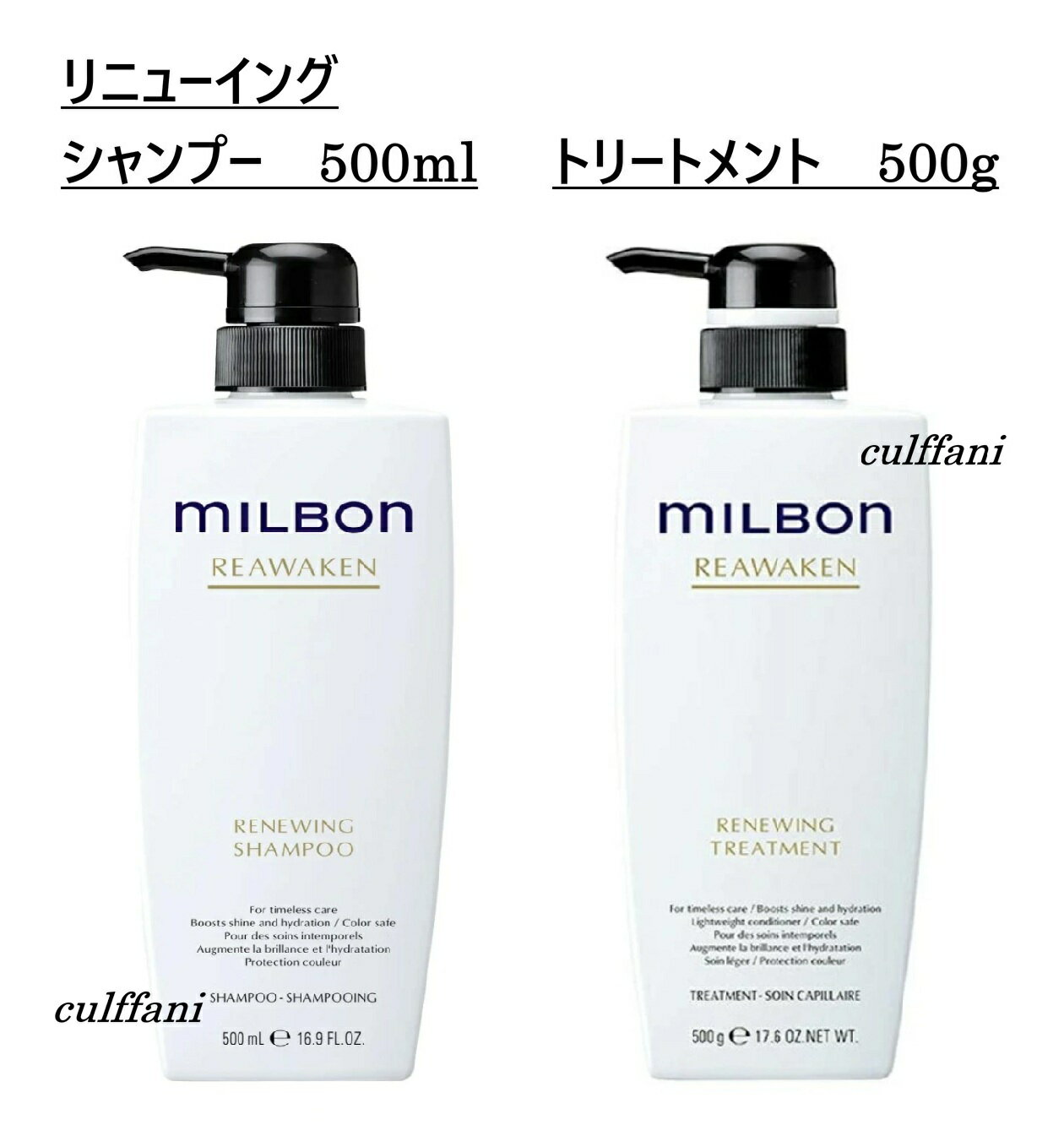 Rakuten - 【セット売り】 リニューイング シャンプー 500ml & トリートメント 500g グローバル ミルボン リアウェイクン GLOBAL MILBON ヘアケア 正規品