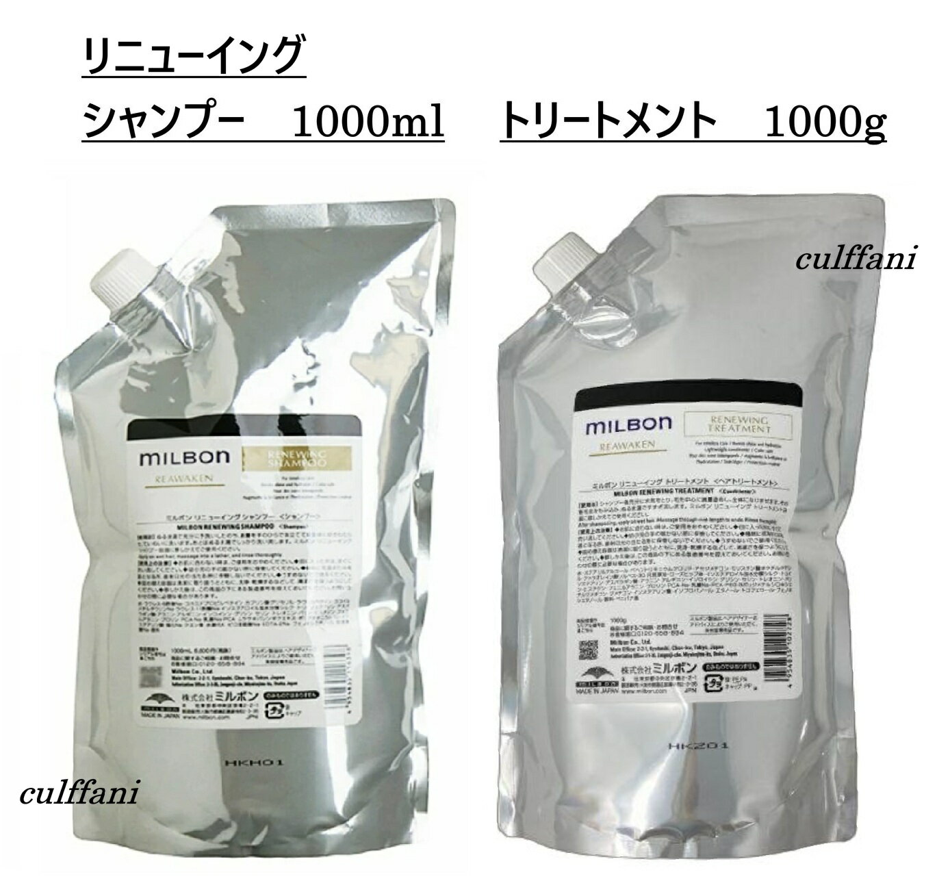 乐天商城 - 【セット売り】 リニューイング シャンプー 1000ml & トリートメント 1000g リフィル グローバル ミルボン 詰め替え用 リアウェイクン GLOBAL MILBON ヘアケア 正規品