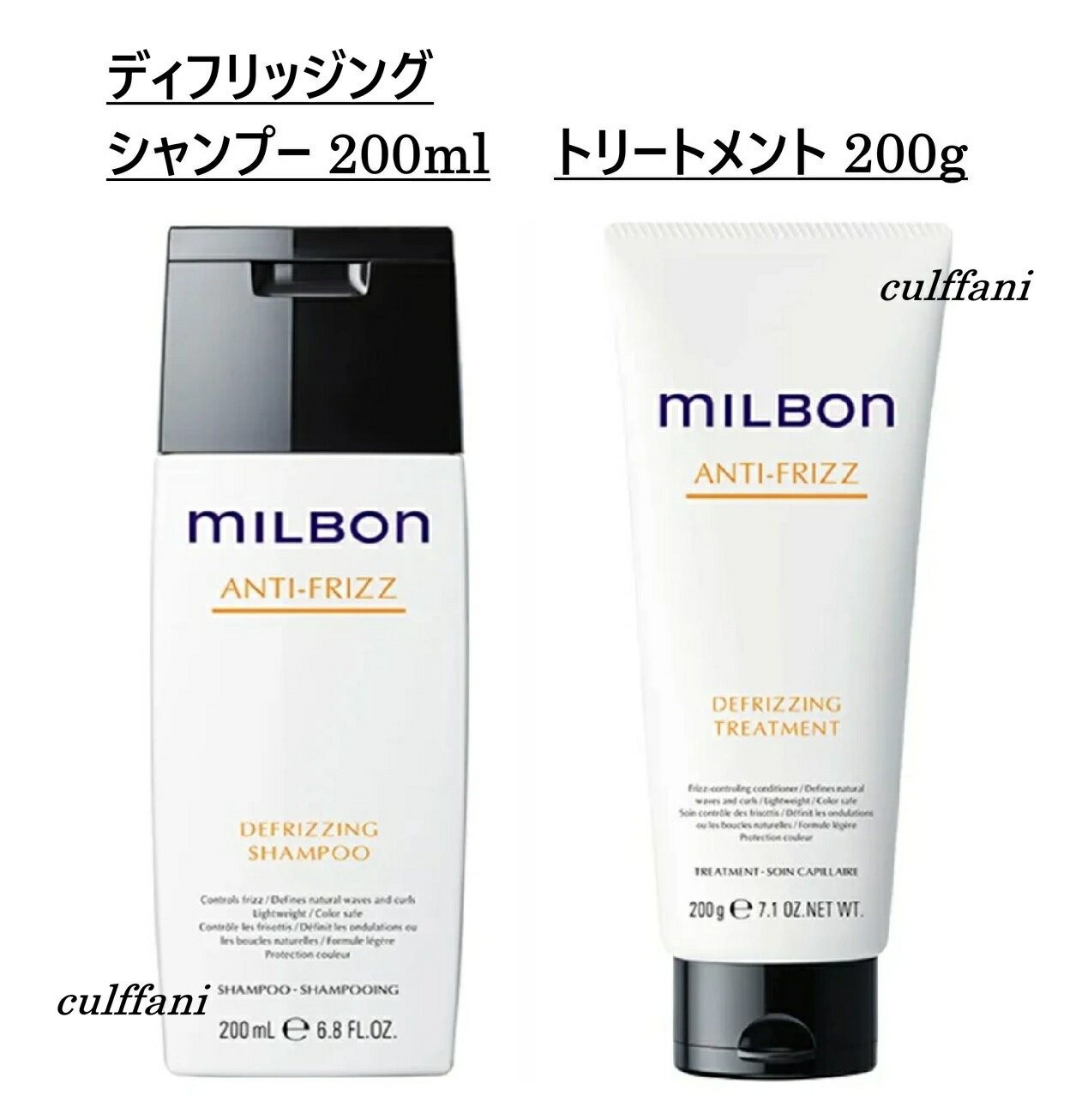 Rakuten - 【セット売り】 ディフリッジング シャンプー 200ml & トリートメント 200g グローバル ミルボン アンチフリッズ GLOBAL MILBON ヘアケア 正規品