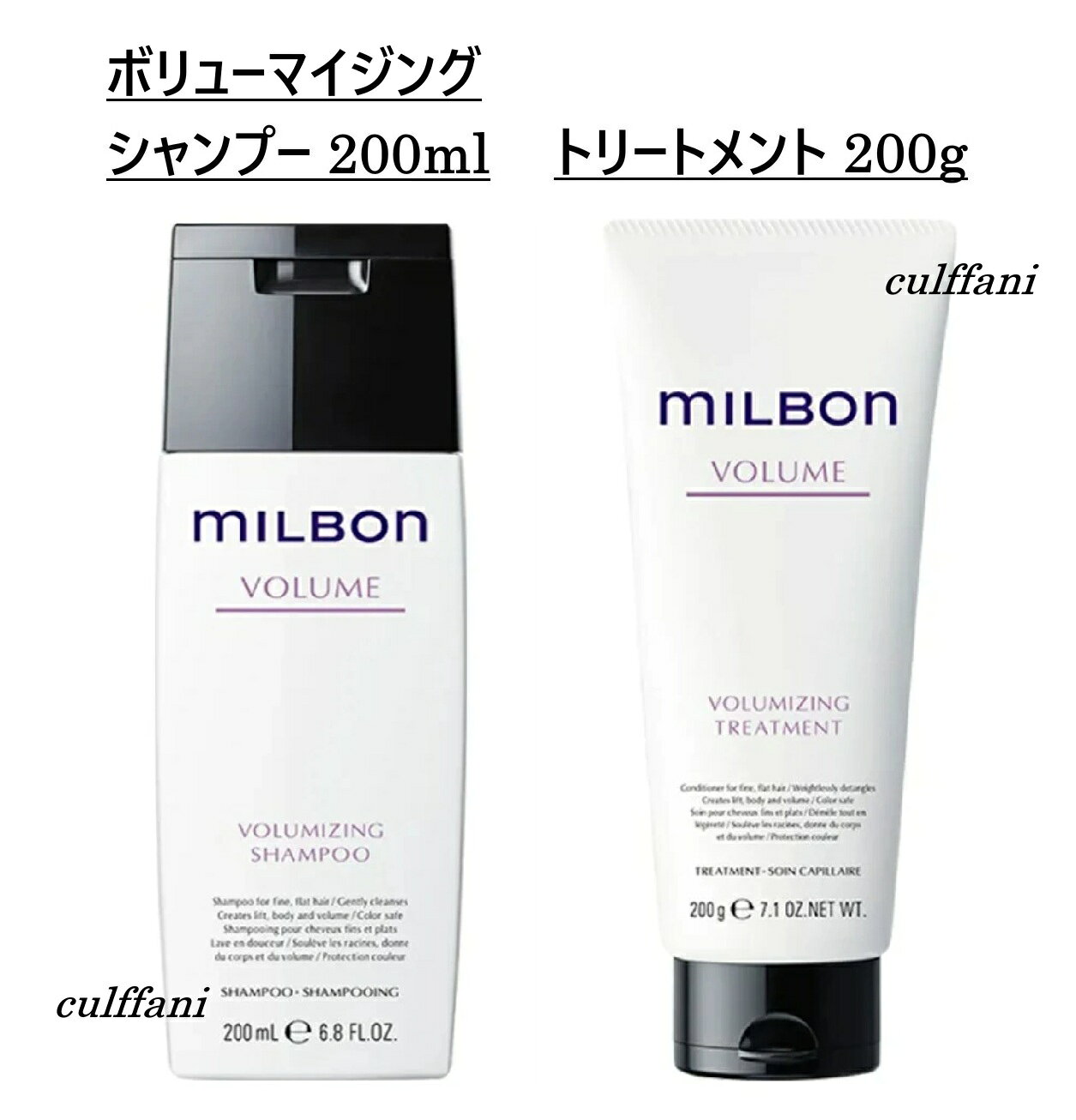 カルファニの【セット売り】 ボリューマイジング シャンプー 200ml & トリートメント 200g グローバル ミルボン ボリューム GLOBAL MILBON ヘアケア 正規品｜アングル2