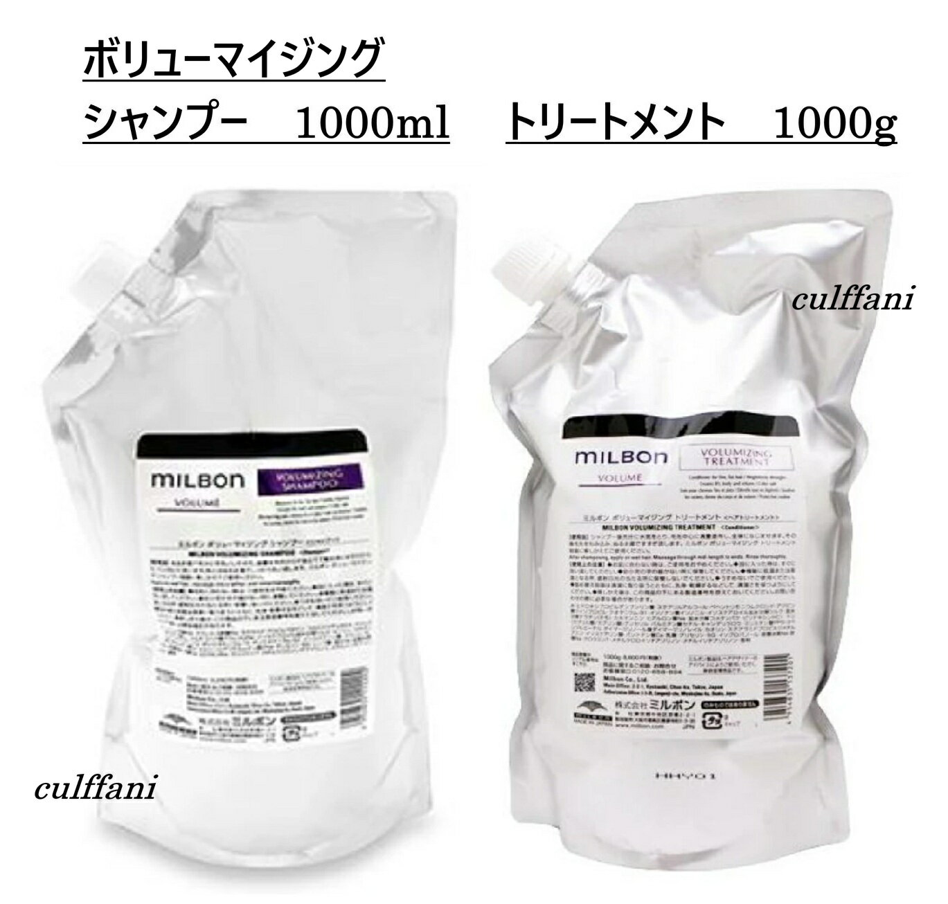 Rakuten - 【セット売り】 ボリューマイジング シャンプー 1000ml & トリートメント 1000g リフィル グローバル ミルボン ボリューム 詰め替え用 GLOBAL MILBON ヘアケア 正規品