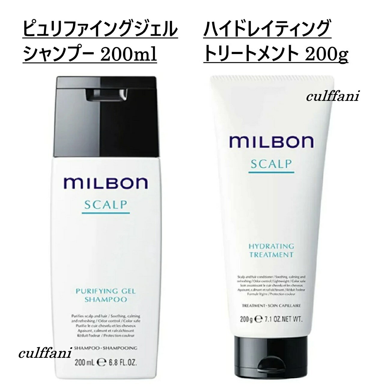 Rakuten - 【セット売り】 ピュリファイング ジェルシャンプー 200ml & ハイドレイティング トリートメント 200g グローバル ミルボン スカルプ GLOBAL MILBON ヘアケア 正規品