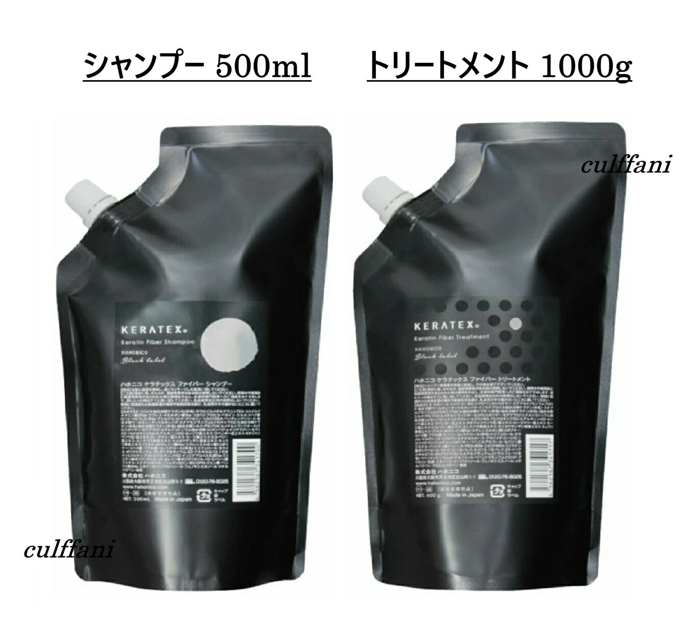 乐天商城 - 【セット売り】 ケラテックス ファイバー シャンプー 500ml & トリートメント 400g リフィル 詰め替え用 ハホニコ HAHONICO Black Label HAHONICO PRO. 500g 400ml オーガニック ヘアケア 正規品