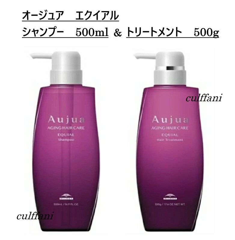 Rakuten - 【セット売り】 ミルボン オージュア エクイアル シャンプー 500ml & トリートメント 500g MILBON Aujua EQUIAL