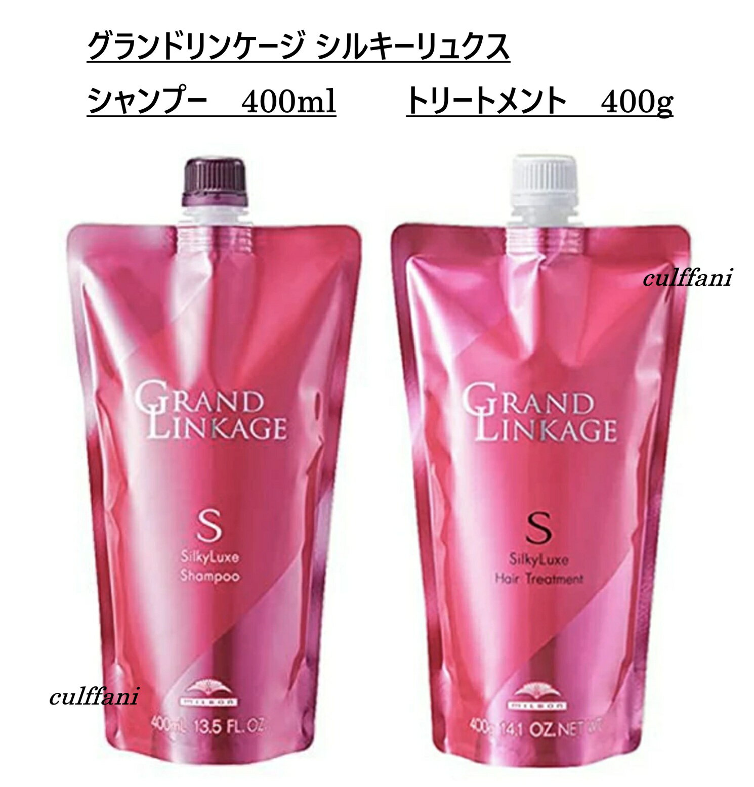 乐天商城 - 【セット売り】 ミルボン グランドリンケージ シルキーリュクス シャンプー 400ml & トリートメント 400g リフィル MILBON GRANDLINKAGE 詰め替え用 ヘアケアライン