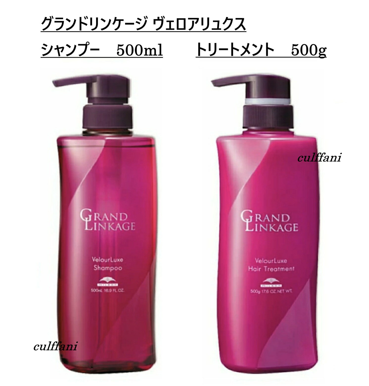 Rakuten - 【セット売り】 ミルボン グランドリンケージ ヴェロアリュクス シャンプー 500ml & トリートメント 500g MILBON GRANDLINKAGE ヘアケアライン
