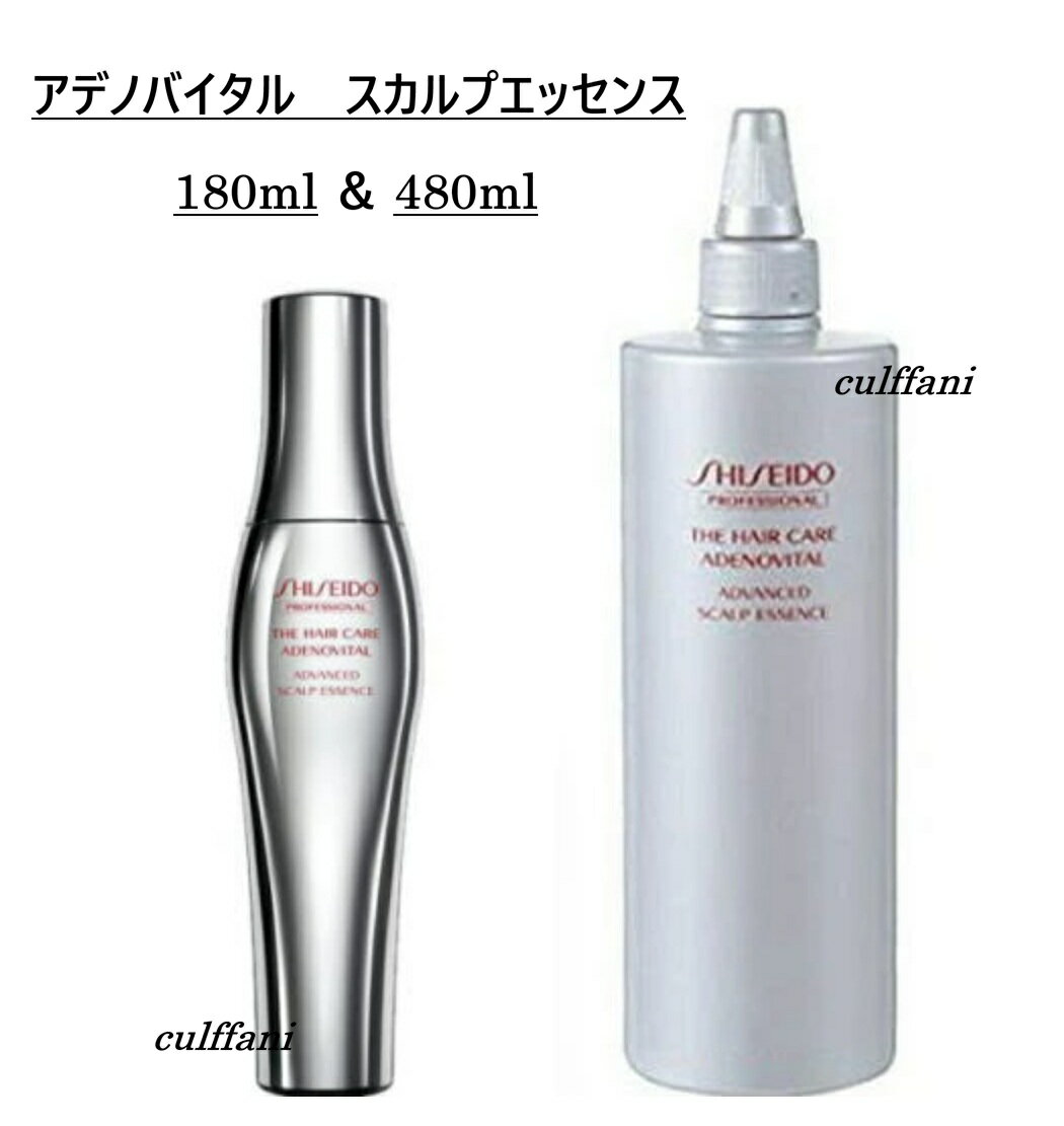 Rakuten - 【セット売り】 アデノバイタル アドバンスト スカルプエッセンス 180ml & 480ml 育毛エッセンス GP 資生堂 ザ・ヘアケア スカルプセラム ADENOVITAL SHISEIDO PROFESSIONAL 育毛