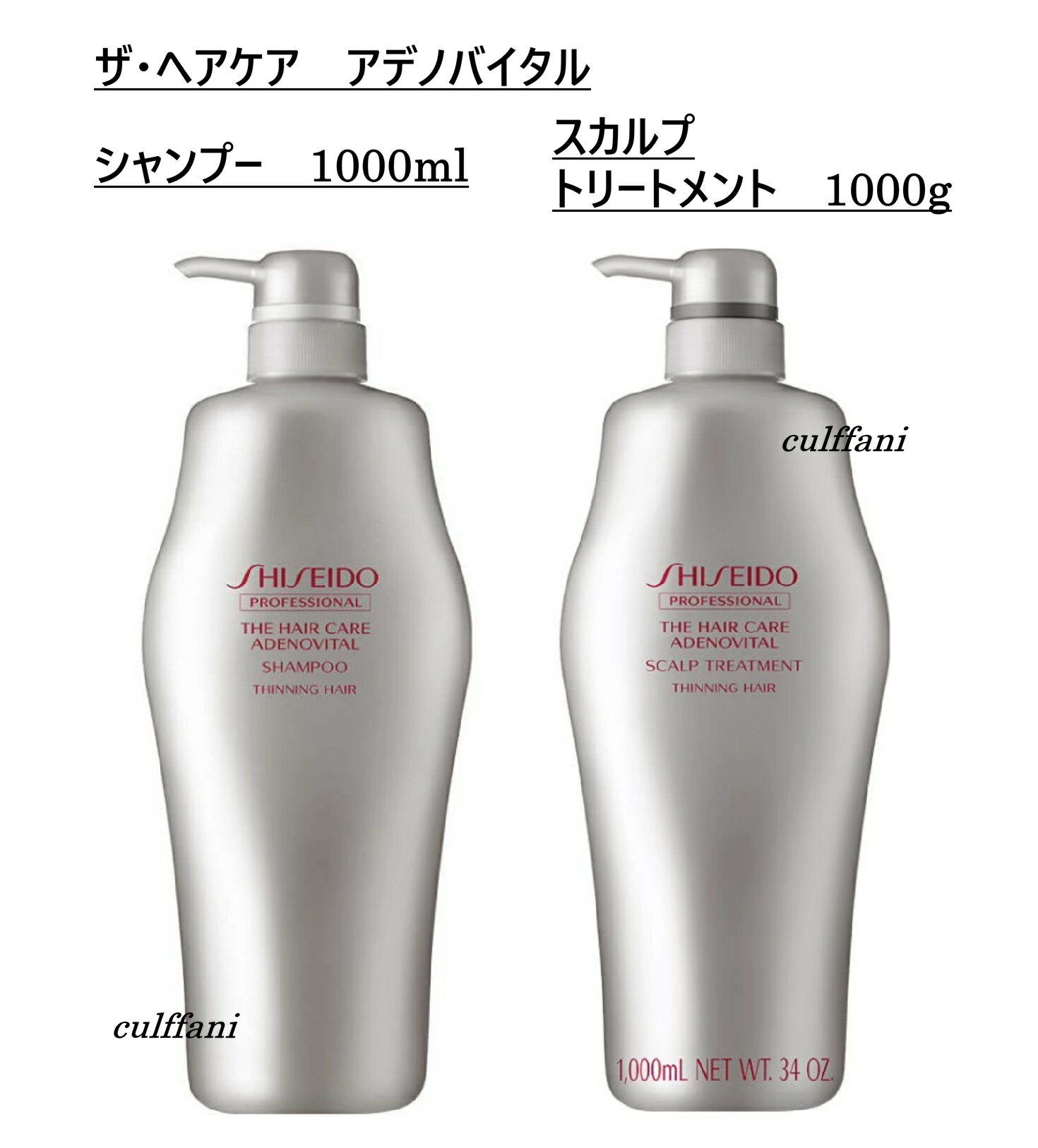 Rakuten - 【セット売り】 資生堂 ザ・ヘアケア アデノバイタル シャンプー 1000ml & スカルプトリートメント 1000g 資生堂プロフェッショナル SHISEIDO ADENOVITAL