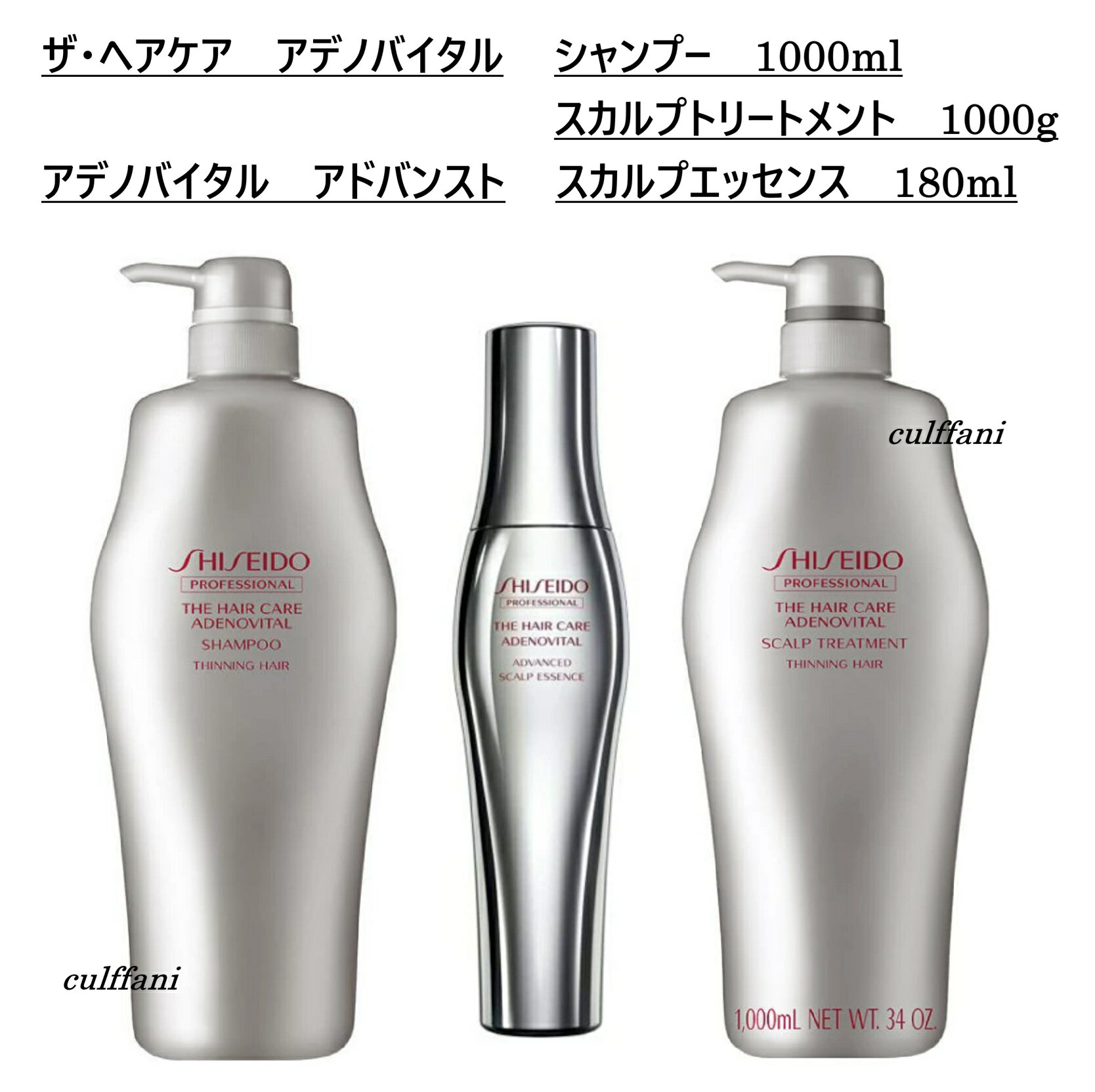 Rakuten - 【セット売り】 資生堂 ザ・ヘアケア アデノバイタル シャンプー 1000ml & スカルプトリートメント 1000g & アドバンスト スカルプエッセンス 180ml 資生堂プロフェッショナル SHISEIDO ADENOVITAL パーフェクトセット