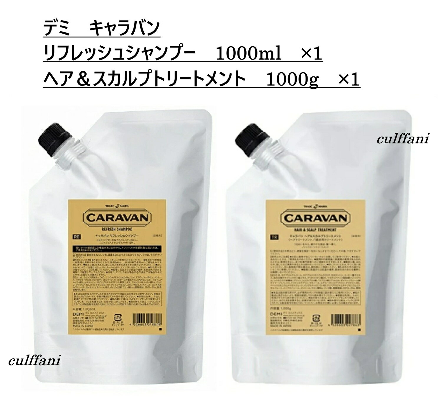 Rakuten - 【セット売り】 デミ キャラバン リフレッシュシャンプー 1000ml & ヘア＆スカルプトリートメント 1000g リフィル DEMI CARAVAN REFRESH SHAMPOO HAIR & SCALP TREATMENT 詰め替え用 デミ ヘアケア 正規品