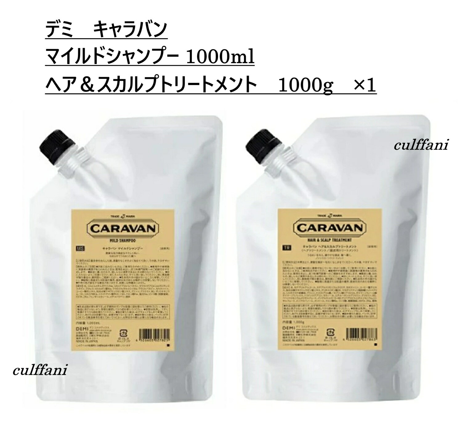 Rakuten - 【セット売り】 デミ キャラバン マイルドシャンプー 1000ml & ヘア＆スカルプトリートメント 1000g リフィル DEMI CARAVAN MILD SHAMPOO HAIR & SCALP TREATMENT 詰め替え用 デミ ヘアケア 正規品