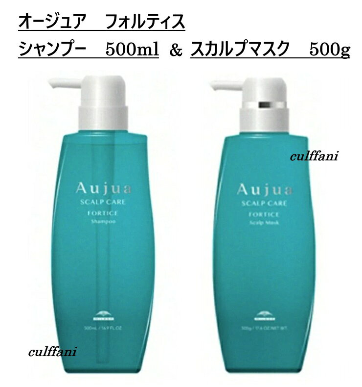 【セット売り】 ミルボン オージュア フォルティス シャンプー 500ml & スカルプマスク 500g トリートメント MILBON Aujua FORTICE ミルボン オージュア フォルティス シャンプー 500ml & スカルプマスク 500g 【FORTICE】髪に美しさを与える地肌ケアで、生命力のある髪へ年齢とともに引きおこされる複合的なエイジング現象*1に着目し、地肌を健やかに保ち、ふんわり立ち上がる髪の美しさを整えます。【香り】「美しさの高みを実感してもらいたい」という想いをこめて「芍薬」をイメージ。Aujua FORTICE（フォルティス）髪に美しさを与える地肌ケアで生命力のある髪へ【フォルティス シャンプー】年齢とともに髪に複合的なエイジング現象が現れた方の地肌を健やかに整えながら、洗い上げます。お肌に合わない場合はご使用をおやめください。【フォルティス スカルプマスク （トリートメント）】年齢とともに髪に複合的なエイジング現象が現れた方の地肌にうるおいを与えながら健やかに整えます。【内容量】フォルティス　シャンプー　500ml　×1フォルティス　スカルプマスク　500g　×1※当店では流通経路保護・販売価格維持・転売防止の為、商品のメーカー管理コード(QRコード・シリアルNo等)を一部加工しております。●広告文責カルファニ●メーカーミルボン●区分化粧品（ヘアケア商品）●製造国日本 5