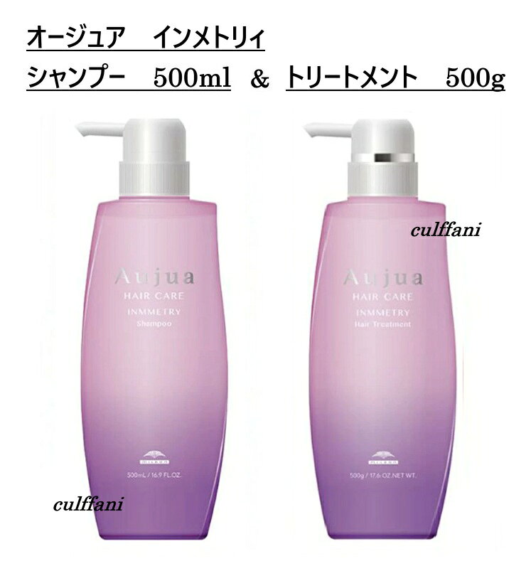 Aujua インメトリィ シャンプー＆トリートメント compass1783750356.jpg