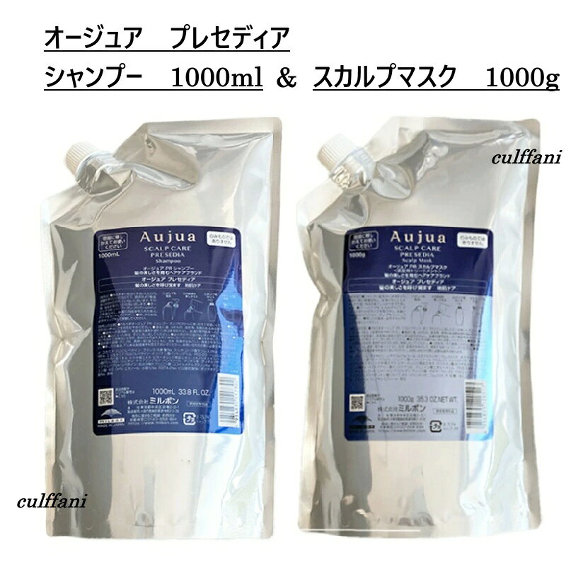 【セット売り】 ミルボン オージュア プレセディア シャンプー 1000ml & スカルプマスク 1000g リフィル MILBON Aujua PRESEDIA 詰め替え用 ミルボン オージュア プレセディア シャンプー 1000ml & スカルプマスク 1000g リフィル 【オージュアー】願いを自信に変える、あなたのためのストーリー悩みはいつだって、人それぞれ美しさのために、わがままでいたいそう思って間違いじゃないひとつの出会いが、悩みを自信にかえていく大切にしたい自分らしさのためにあなたのための「オージュア」【プレセディア】分け目やつむじの目立ちが気になる方へ髪に弾力を与え、根元から立ち上がる髪へ導きます。「年齢とともに弾力が低下した髪」にアプローチし、髪に弾力を与えます。＜プレセディア シャンプー＞分け目やつむじの目立ちが気になる地肌を健やかに整えながら洗い上げる＜プレセディア スカルプマスク＞分け目やつむじの目立ちが気になる地肌にうるおいを与えながら健やかに整える【使用方法】＜プレセディア シャンプー＞1. 予洗い・泡立て約38℃のぬるま湯で充分に髪を濡らした後、適量を手にとり、手のひらでよく泡立てます。2. 洗うたっぷりの泡で地肌をつかんで、汚れをもみ出すように、ていねいに洗います。3. 泡なめし泡で髪を包み、根元から毛先まで指先で優しくなでるように泡をすべらせます。4. すすぎたっぷりのぬるま湯ですすぎ残しがないよう充分に洗い流します。＜プレセディア スカルプマスク＞1. 塗布毛先を軽く絞って水気をきり、適量を手に取ります。2. マッサージ地肌全体に行き渡らせ軽くマッサージを行います。3.その後、中間～毛先にもなじませます。4. すすぎたっぷりのぬるま湯ですすぎ残しがないよう充分に洗い流します。【内容量】プレセディア　へアシャンプー　1000ml　×1プレセディア　ヘアスカルプマスク　1000g　×1※当店では流通経路保護・販売価格維持・転売防止の為、商品のメーカー管理コード(QRコード・シリアルNo等)を一部加工しております。●広告文責カルファニ●販売元ミルボン●区分化粧品（ヘアケア商品）●製造国日本 5