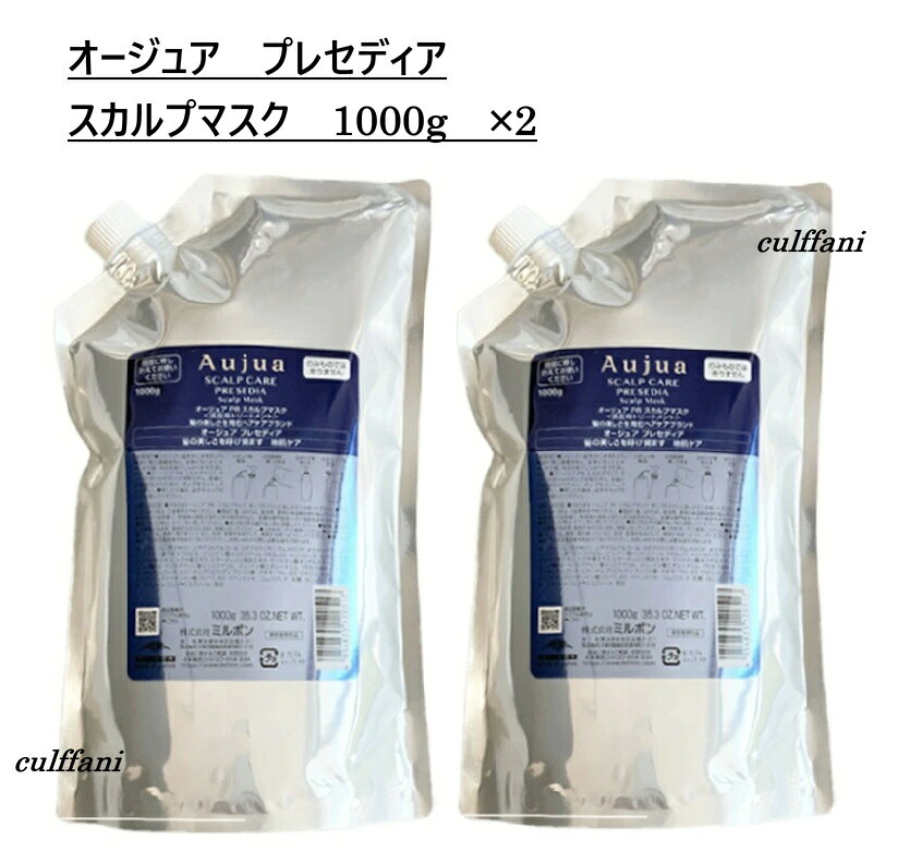 【2本セット売り】 ミルボン オージュア プレセディア スカルプマスク 1000g リフィル MILBON Aujua PRESEDIA 詰め替え用 1000ml ミルボン オージュア プレセディア スカルプマスク 1000g リフィル 【オージュアー】願いを自信に変える、あなたのためのストーリー悩みはいつだって、人それぞれ美しさのために、わがままでいたいそう思って間違いじゃないひとつの出会いが、悩みを自信にかえていく大切にしたい自分らしさのためにあなたのための「オージュア」【プレセディア】分け目やつむじの目立ちが気になる方へ髪に弾力を与え、根元から立ち上がる髪へ導きます。「年齢とともに弾力が低下した髪」にアプローチし、髪に弾力を与えます。＜プレセディア スカルプマスク＞分け目やつむじの目立ちが気になる地肌にうるおいを与えながら健やかに整える【使用方法】1. 塗布毛先を軽く絞って水気をきり、適量を手に取ります。2. マッサージ地肌全体に行き渡らせ軽くマッサージを行います。3.その後、中間～毛先にもなじませます。4. すすぎたっぷりのぬるま湯ですすぎ残しがないよう充分に洗い流します。【内容量】プレセディア　ヘアスカルプマスク　1000g　×2※当店では流通経路保護・販売価格維持・転売防止の為、商品のメーカー管理コード(QRコード・シリアルNo等)を一部加工しております。●広告文責カルファニ●販売元ミルボン●区分化粧品（ヘアケア商品）●製造国日本 5