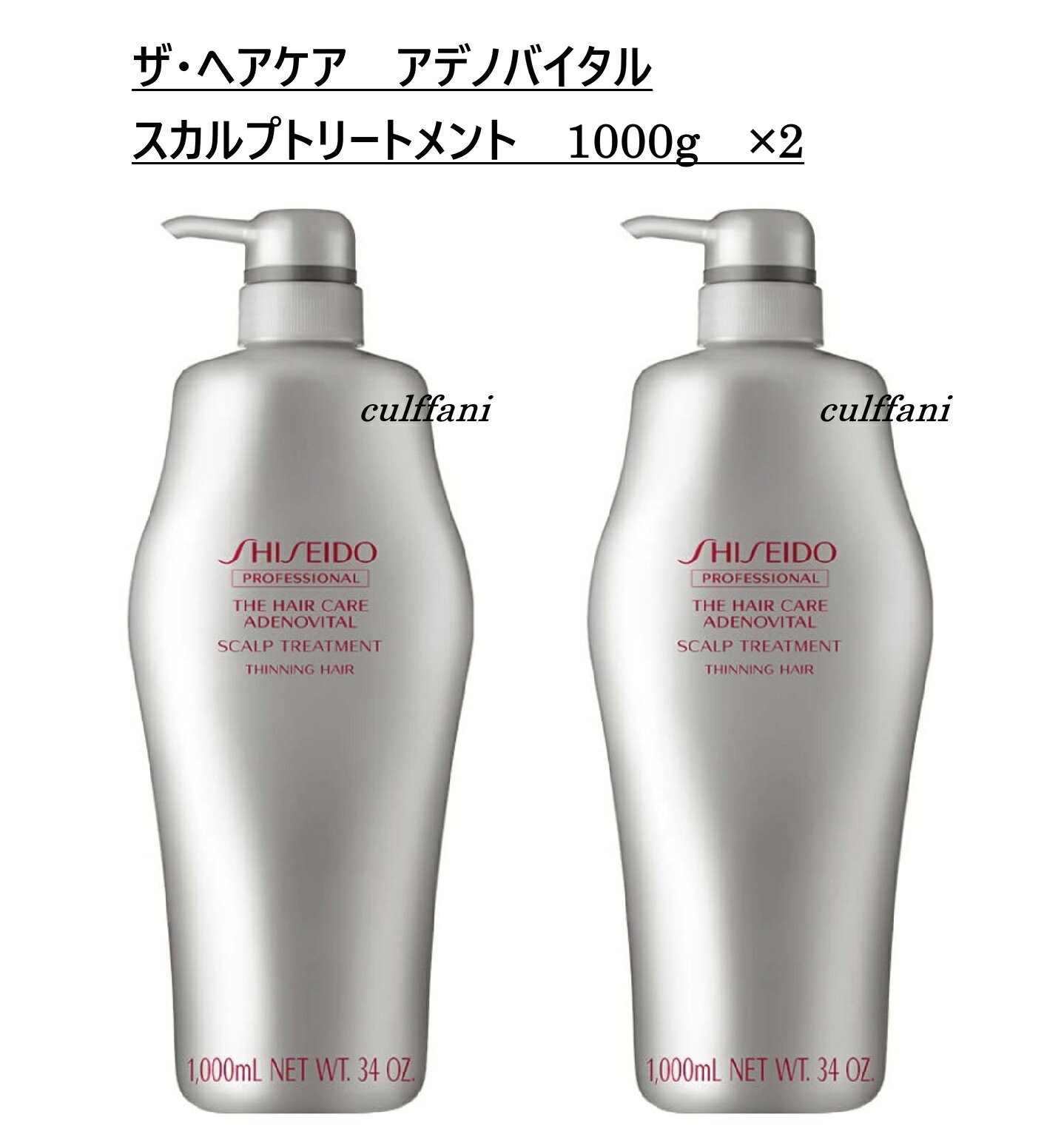 楽天市場】資生堂 アデノバイタル スカルプトリートメント 1000mlの通販