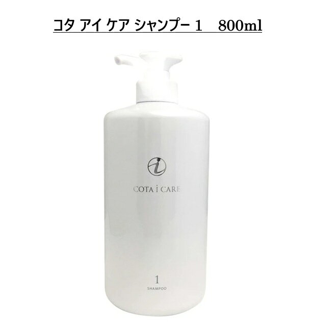 楽天市場】cota icare シャンプー 800の通販