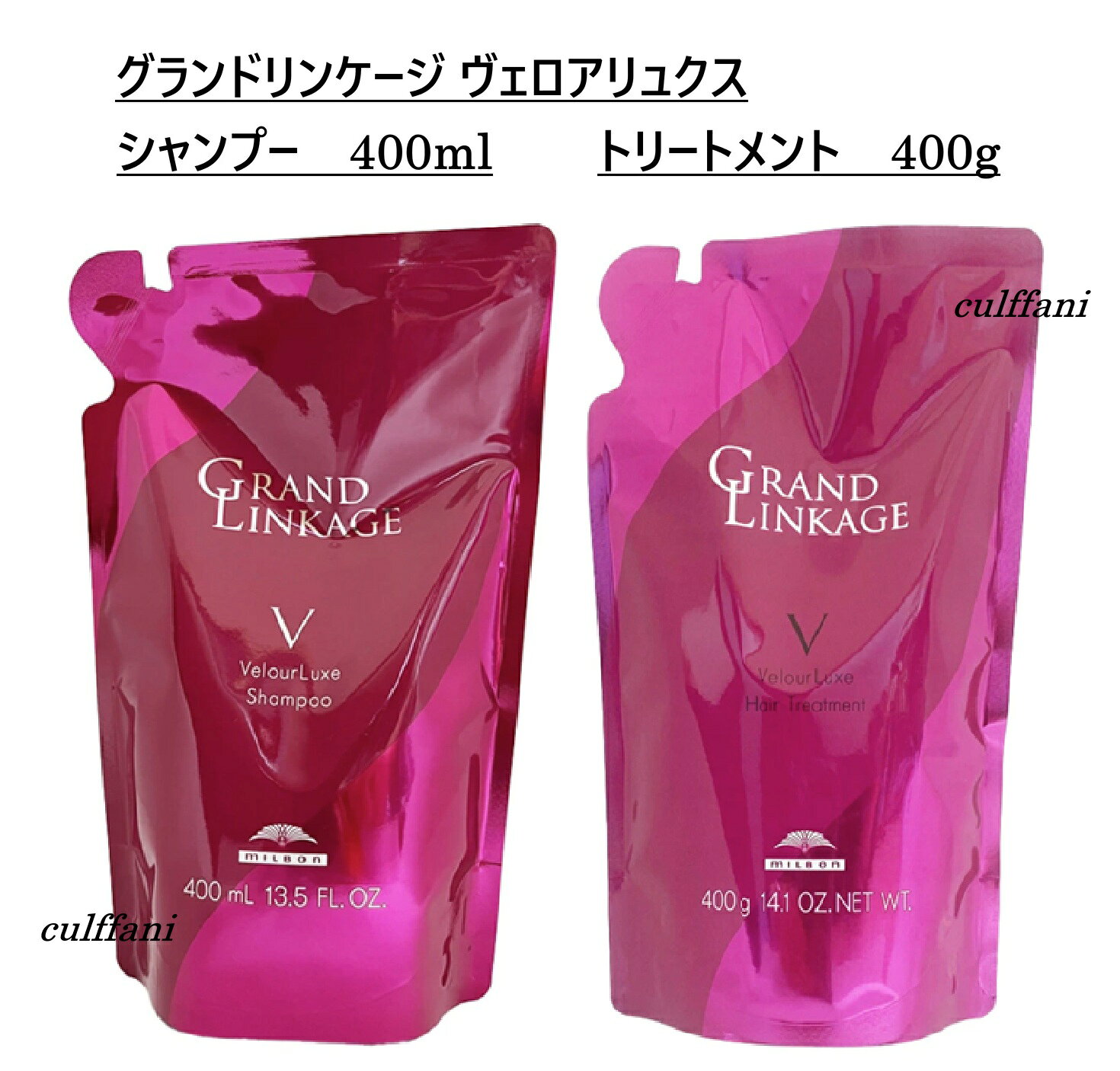 【セット売り】 ミルボン グランドリンケージ ヴェロアリュクス シャンプー 400ml & トリートメント 400g リフィル MILBON GRANDLINKAGE 詰め替え用 ヘアケアライン ミルボン グランドリンケージ ヴェロアリュクス シャンプー 400ml & トリートメント 400g リフィル 【グランドリンケージ】サロンカラーしたてのカタチと色を維持したい方へ。サロンカラー直後の仕上がりを、いつまでも、キレイなままで。【グランドリンケージ ヴェロアリュクス】忙しくても叶う、キレイのつくり方サロンカラーしたてのカタチと色を維持したい方へサロンカラー直後の仕上がりを、いつまでも、キレイなままで。ご自宅でもサロンカラー直後のキレイのままで。あらゆる世代の毛髪を美しく輝かせます。しっとり(硬毛/クセ毛向け）：微量塩素による褪色をおさえ、やわらかなまとまりを与えます。【内容量】ヴェロアリュクス　ヘアシャンプー　400ml　×1ヴェロアリュクス　ヘアトリートメント　400g　×1（詰め替え用）※当店では流通経路保護・販売価格維持・転売防止の為、商品のメーカー管理コード(QRコード・シリアルNo等)を一部加工しております。●広告文責カルファニ●販売元ミルボン●区分化粧品（ヘアケア商品）●製造国日本 5