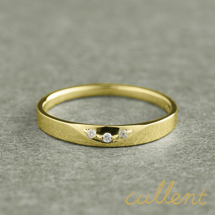 cullent 指輪 K18ダイヤモンドリング SASAE L's 18金 ゴールド ペアリング マリッジリング 結婚指輪 ペア 重ね付け ファッションリング