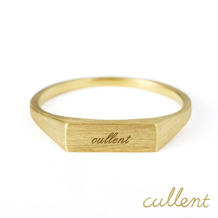 cullent 指輪 【刻印】 K18 メッセージリング lettering rectangle 18金 18k 指輪 名入れ イニシャル ピンクゴールド ゴールド 刻印 メッセージ 文字