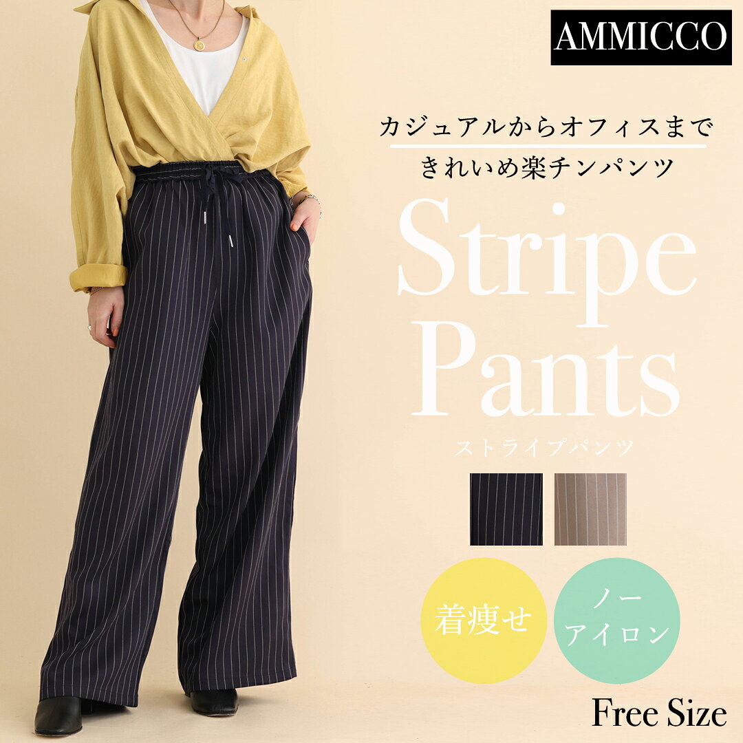 Rakuten - ストライプパンツ ワイドパンツ ズボン ボトムス パンツ カジュアル ストライプ 縞模様 しましま 線 ライン きれいめ ノーアイロン 大人女子 かわいい 着痩せ 美脚効果 脚長効果 フリーサイズ オフィスカジュアル 秋冬
