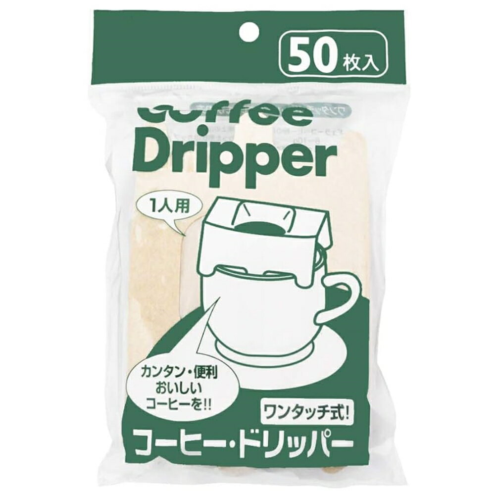 ワンタッチ式　コーヒードリッパー　1人用　CF-1350　50枚入り　FKC-M7[関連：アートナップ コーヒー用..