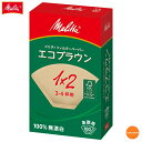 メリタ　フィルターペーパー　Nエコブラウン　100枚入　1x2G　2～4人用　FKC-L0[関連：Melittaコーヒー用品 喫茶用品 コーヒー濾紙 ペーパーフィルター]