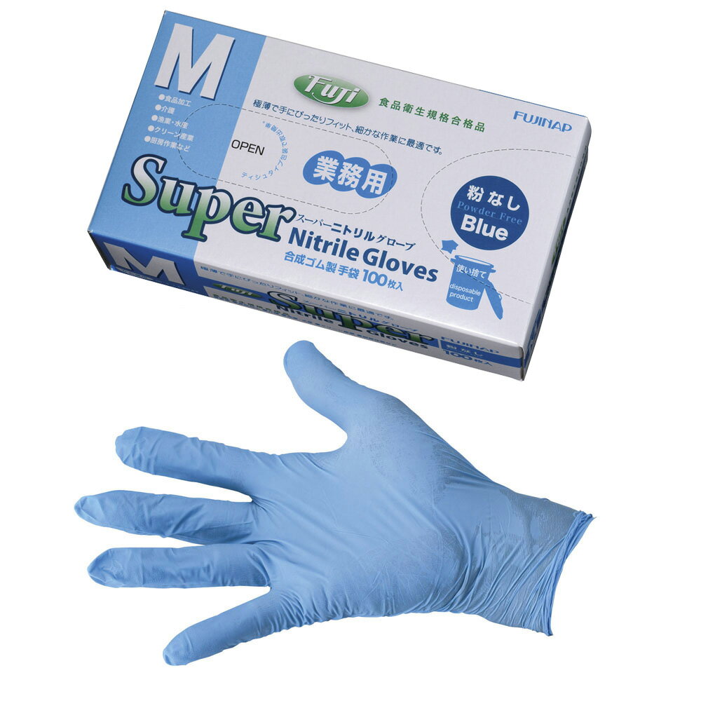 フジ　スーパーニトリルグローブ　粉なし　ブルー　100枚入　SNT-08［関連：尚美堂 業務用 食品衛生法..