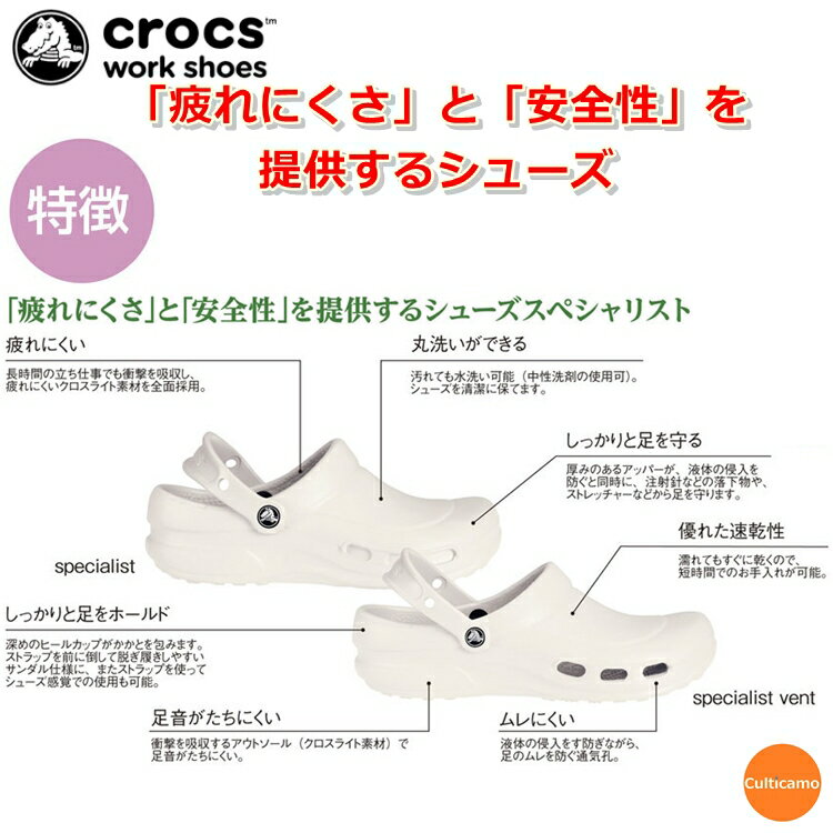 クロックス　スペシャリスト　ベント　ブラック　SKL-33[関連：CROCS 業務用 軽量 靴 人気商品 ユニセックス ワークシューズ 防滑 清潔]