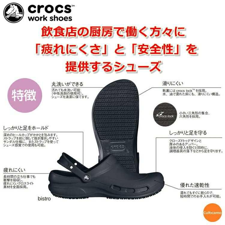 クロックス　シューズ　ビストロプロ　クロッグ　ブラック　SBS-08[関連：CROCS 業務用 厨房 作業場 軽量 靴 おしゃれ ユニセックス コックシューズ 防滑 清潔]