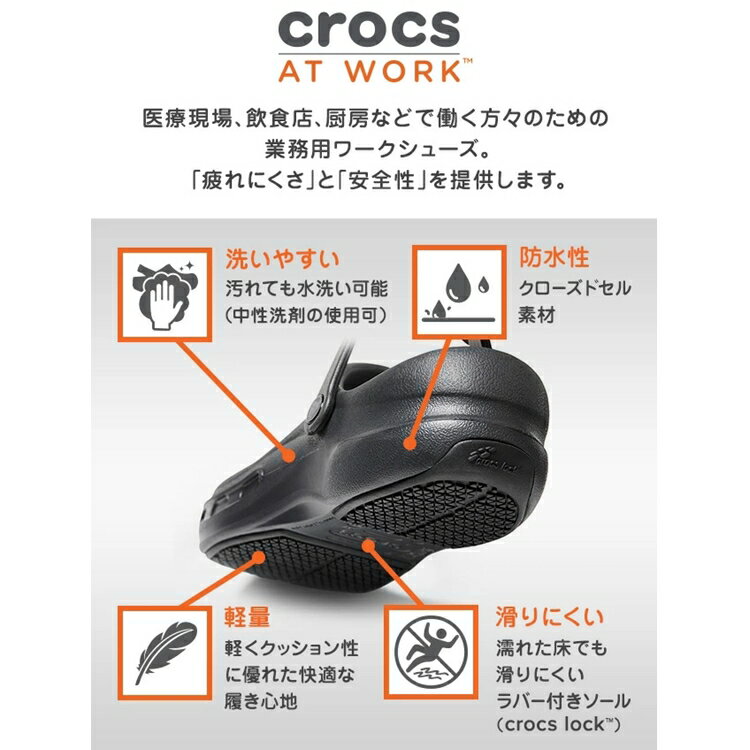 クロックス　シューズ　ビストロプロ　ライトライド　クロッグ　ブラック　SBS-11[関連：CROCS 業務用 厨房 作業場 軽量 靴 おしゃれ ユニセックス コックシューズ 防滑 清潔]