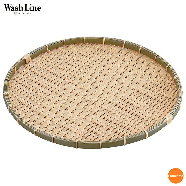 樹脂　身竹　丸ざる　50号　50cm　AZL-68[関連：萬洋 WashLine 業務用 盛器 洗える 竹ざる 陳列 篭 食..
