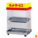 エイシン ホット ショーケース ED-1 EHT-06【メーカー直送品】【代引決済不可】[関連:EISHIN 業務用 サービス用品 卓上型 フードウォーマー ホ...