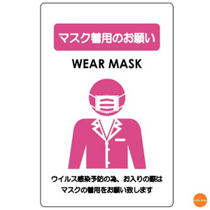 えいむ　貼るサインシート　AS-835　マスク着用　10cmx15cm　YSI-19[関連：感染予防 Aim 業務用 店舗備品 サイン POP 感染症 予防対策 ホテル カラオケ レストラン 映画館 イベント]