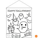 ハロウィン タペストリー 塗り絵式 オリジナル HAPPYHALLOWEEN オバケ CU-005[関連:ハロウィン用品 吊旗 集客 お子様 キッズ イベント ...