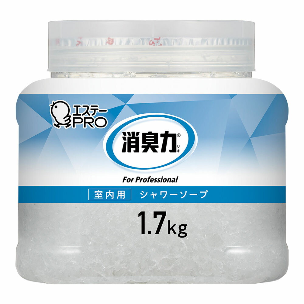 エステー　消臭力　業務用　クラッシュゲルタイプ　1.7kg　シャワーソープ　室内用　XSY-C1[関連：エステー 業務用 消臭剤 トイレ ホテル カラオケ 病院 介護 オフィス ロッカー]