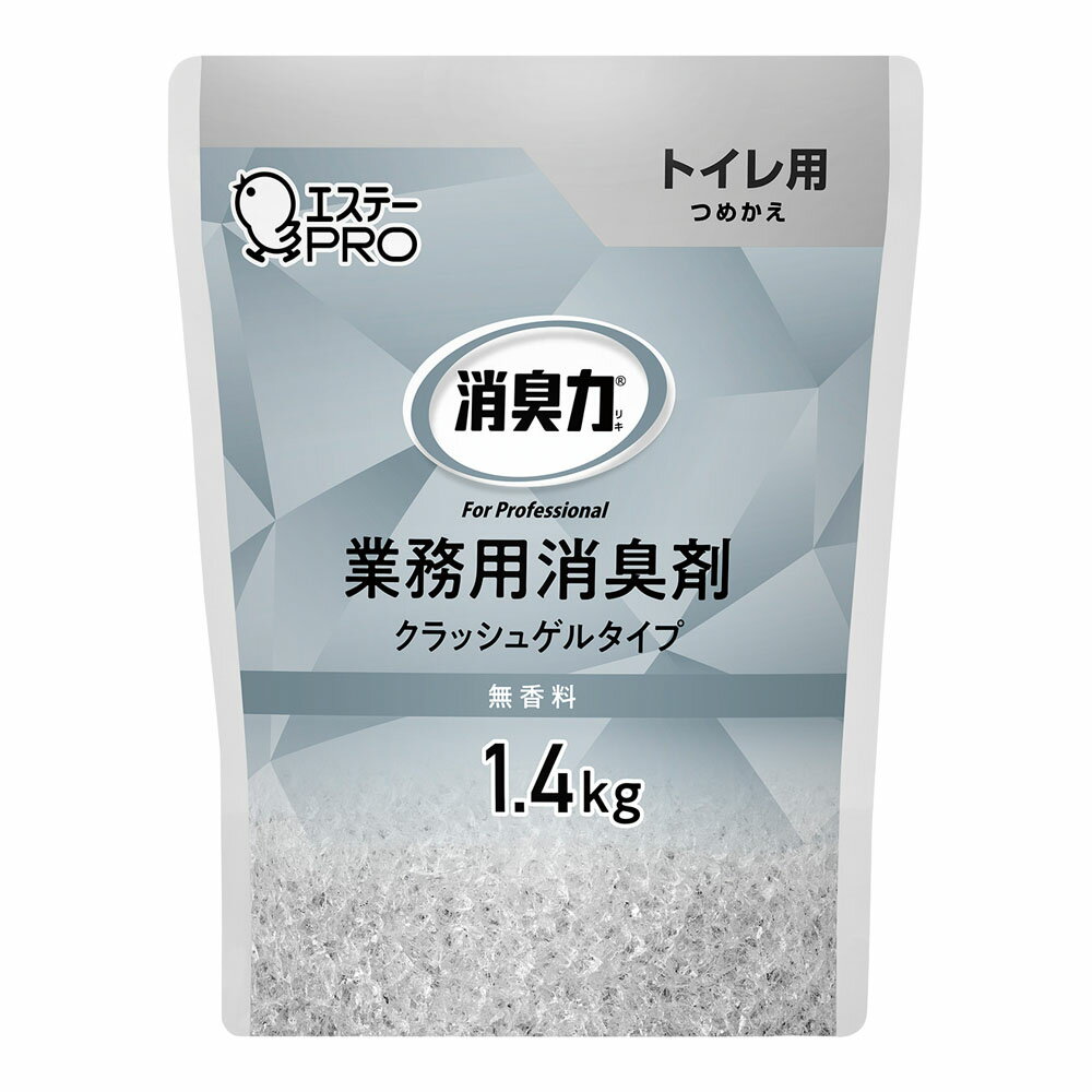 エステー　消臭力　業務用　クラッシュゲルタイプ　詰替用　1.4kg　無香料　トイレ用　XSY-C1[関連：エステー 業務用 消臭剤 トイレ ホテル カラオケ 病院 介護 オフィス ロッカー]