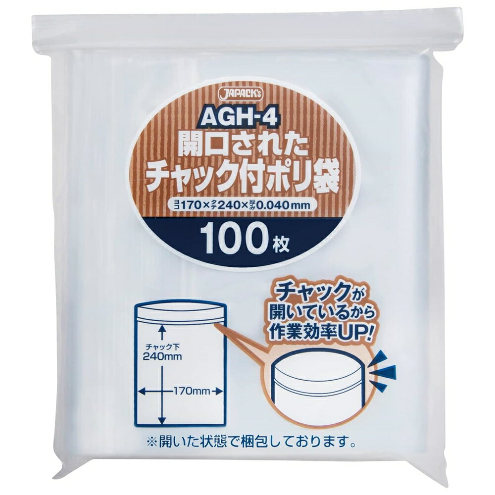 【ジャパックス　開口済　チャック付ポリ袋　透明　AGH-4　17cmx24cm　100枚入】 ●サイズ：170mm×240mm ●材質：低密度ポリエチレン ●厚さ：0.04mm ●入数：100枚入 ■チャックが開いた状態で梱包されているので、食品保存をする時に開ける手間が省け、作業効率が向上します。 ■切手・ボタン・写真・書類・名刺等の整理保管に。使い方は自由自在！ ■しっかり閉まる強力チャック！用途に合わせてサイズをお選びください。（全5サイズ） ☆メーカー希望小売価格はメーカーカタログに基づいて掲載しています