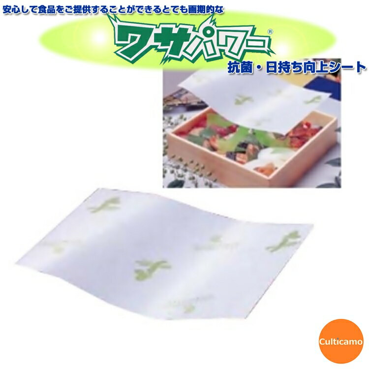 セキスイ日持ち向上シートワサパワー