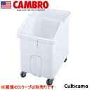 キャンブロ スラントラップ イングリーディエント・ビン IBS37 140L AIV-13【メーカー直送品】【代引き不可】[関連:CAMBRO アメリカ 保存容...