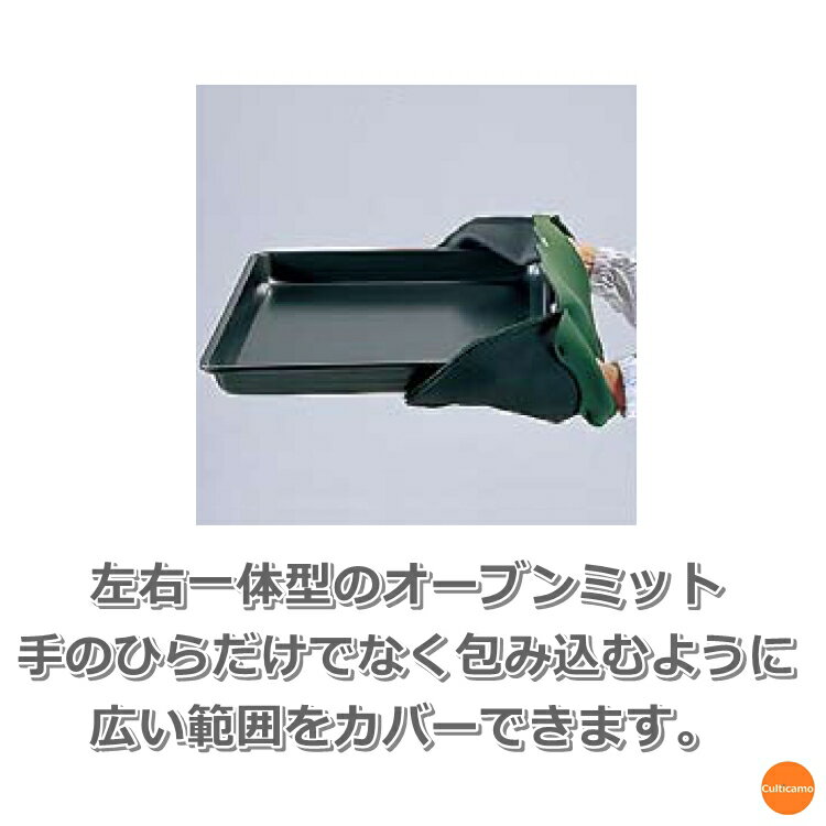 ダンカンユーロダブルオーブンミット※特長