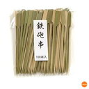 竹製　鉄砲串　120mm　100本入　DKS-05[関連：萬洋 業務用 消耗品 竹串 竹製 焼き串 クシ 焼鳥 串焼き 串揚げ 団子 おでん]