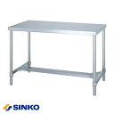 シンコー SINKO 作業台 H枠 WDHC-15090 1500×900×800 【 法人様専用商品 】【 メーカー直送/後払い決済不可 】【 作業テーブル 業務用 作業台 ステンレス キッチン 調理台 キッチン作業台 diy テーブル 台所 おしゃれ 作業デスク 調理作業台 厨房機器 】