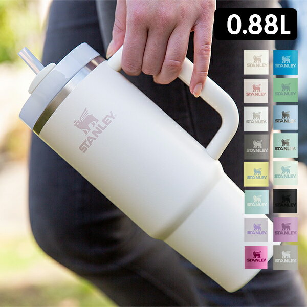 スタンレー STANLEY 真空クエンチャー H2.0 0.88L 880ml 保冷 真空断熱 ストロー ハンドル マグボトル オフィス メンズ レディース ユ...