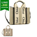 CHLOE クロエ トートバッグ WOODY SMALL ウッディ スモール レディース ショルダーバッグ BEIGE ベージュ スモール ロゴトート リネン ...