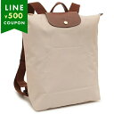 ロンシャン リュック バックパック プリアージュ オリジナル ベージュ レディース LONGCHAMP 10284 089 P71 A4対応