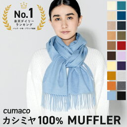 カシミヤ マフラー 100% 品質検査済 無地 レディース 女性 カシミア カシミヤマフラー カシミアマフラー ユニセックス 単色 20色 ブランド ストール レディースマフラー 内モンゴル 秋 冬 プレゼント ギフト クリスマス 送料無料