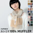 カシミヤ マフラー チェック カシミア 100% 大判 レディース 女性 カシミア カシミヤマフラー カシミアマフラー ユニセックス タータン ブロック 20色 ブランド ストール 内モンゴル プレゼント バレンタイン 送料無料
